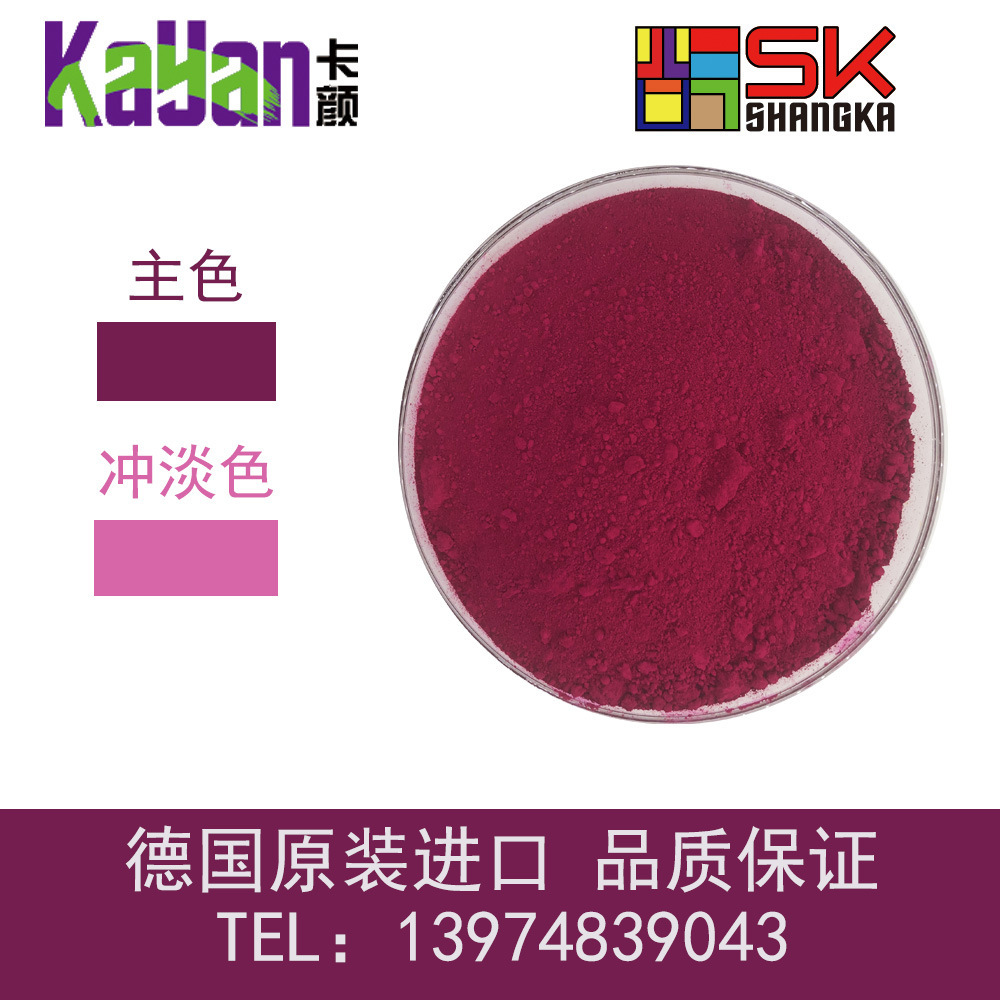 German SK organic pigmentation, red red red, 122 ketone, high red color SK PINK S2PE temperature tolerance