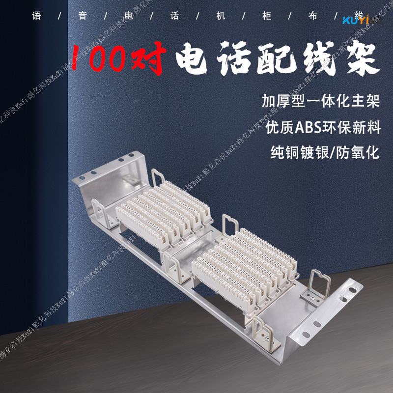 MDF总配线架电话网络语音科隆模块100回线150回线 VDF音频配线架