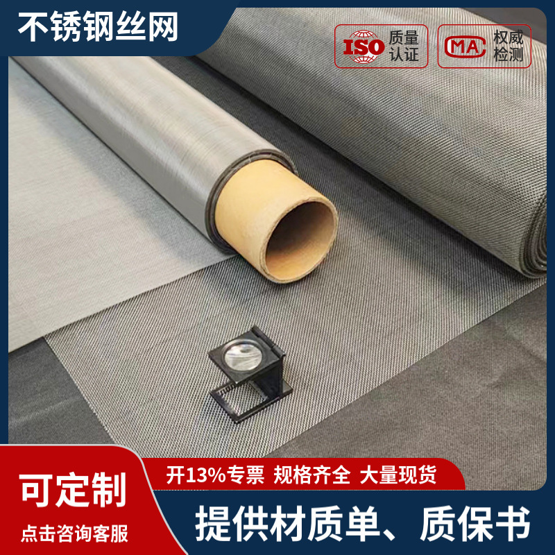 32168 stainless steel filtration network GF3W-4.0/1.0 Weaver network 1.5 m in diameter