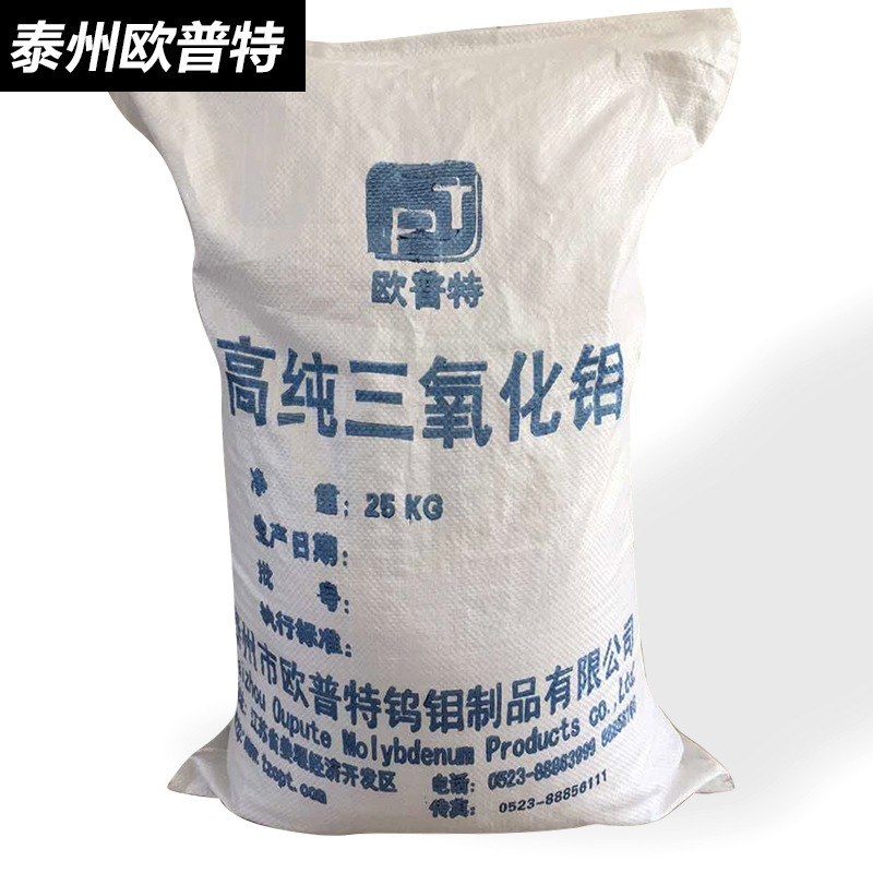 [High purity molybdenum trioxide]