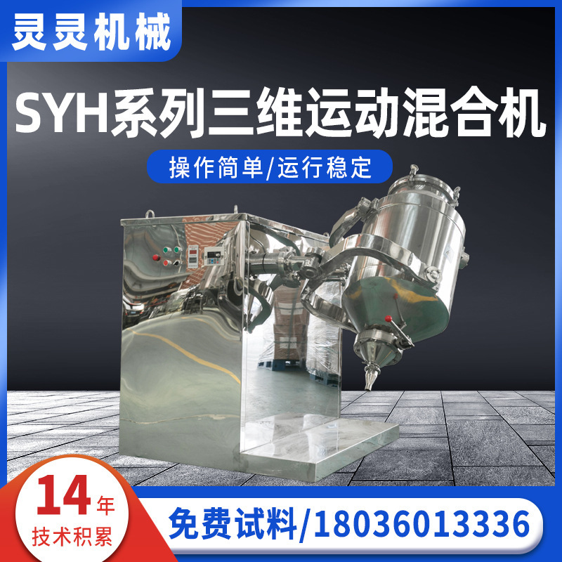 Diffusion powder mixer, pharmaceutical powder mixer, food powder mixer, dry powder mixer.