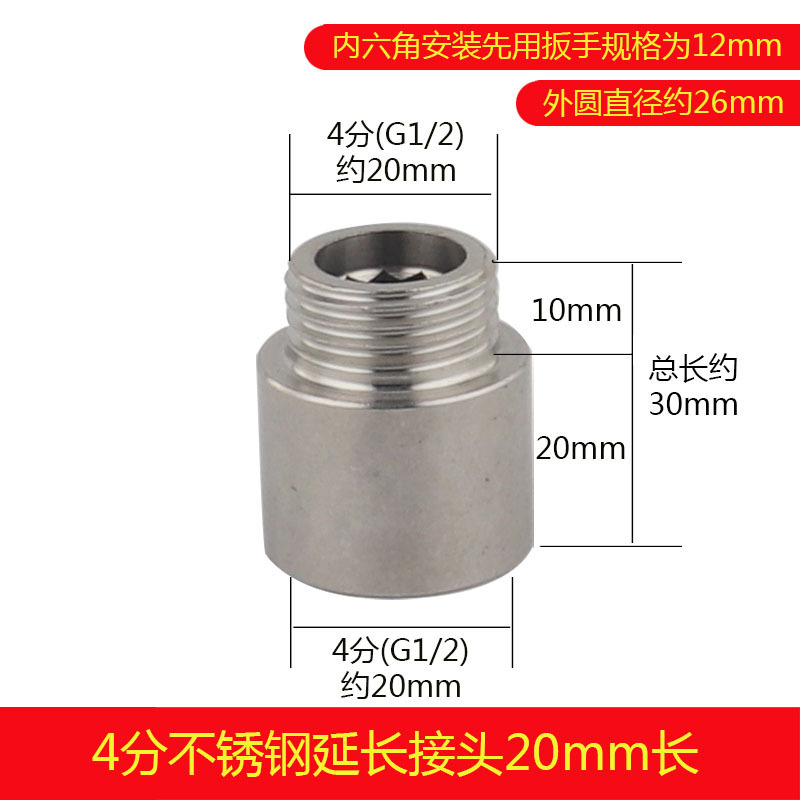 4分不锈钢内外丝延伸接头延长接头管圆款内外丝内六角延长接头
