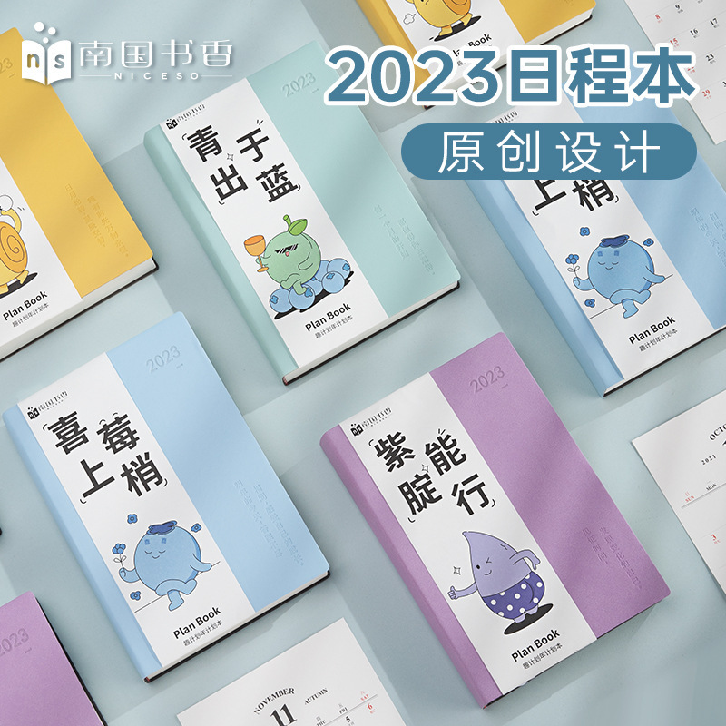 南国书香2023兔年计划本年历日程本每日管理计划365天手帐本批发