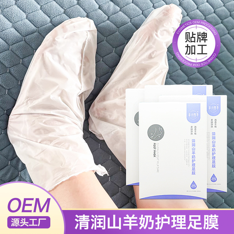 Goat milk general-care foot membrane home wholesale with rehydration to cover the skin membrane