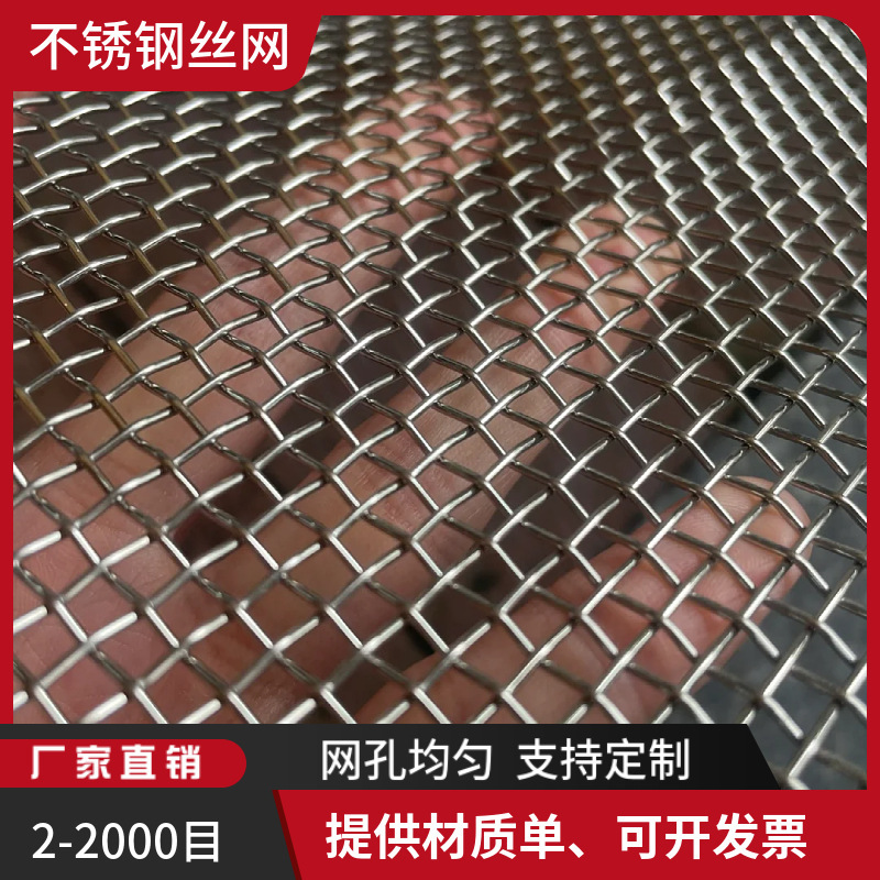 321 web filtration filtration in the weave industry, 30 threads, 0.15 mm aperture, 0.7 mm petrochemical screening network