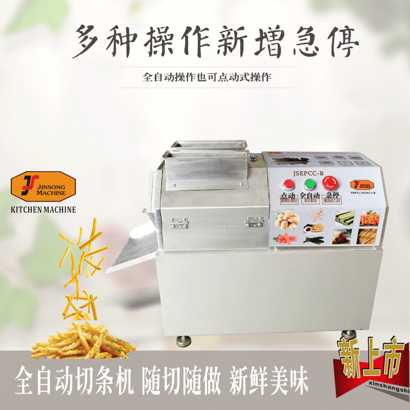 Double-space fully automatic strip-cutting electric stainless steel potato cucumber carrot-cutting machine electric strip-cutting