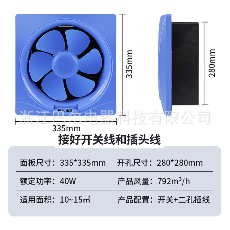 巴爾換氣扇10寸廚房排油煙窗式排風扇家用衛生間強力牆壁抽風機