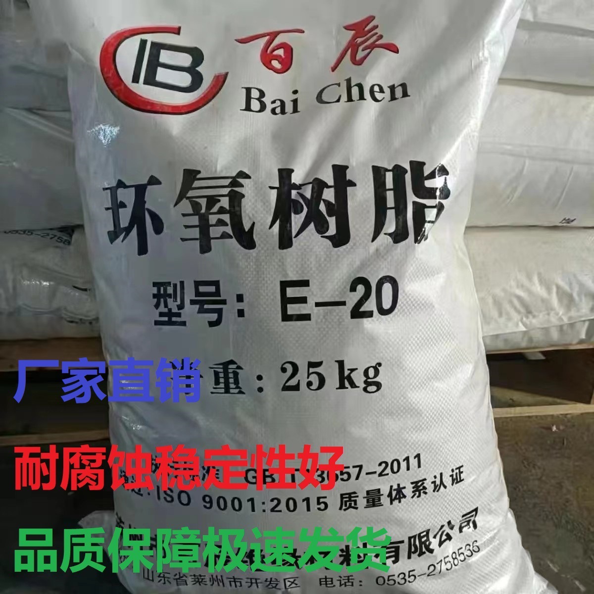 E20双酚A型环氧树脂 固体树脂 颗粒粘合力强耐腐蚀