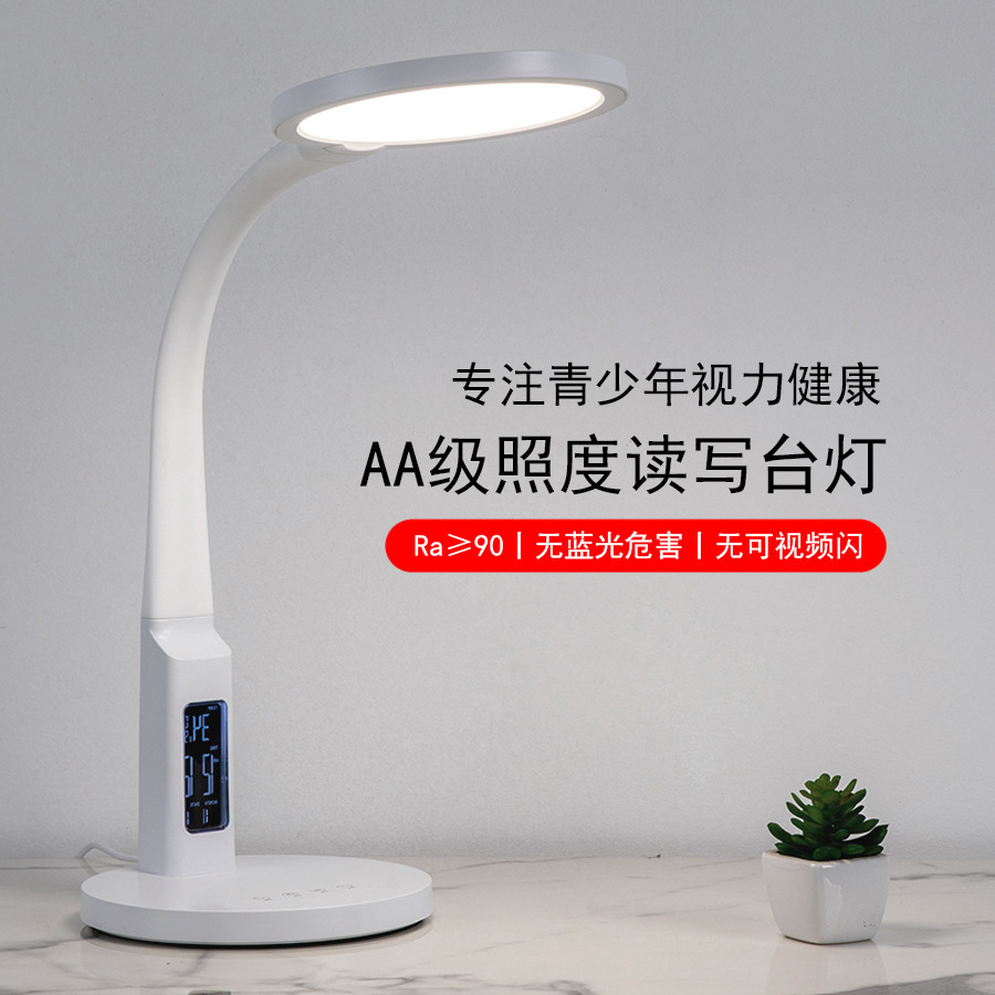 AA-rated reading and writing desk lights, office desktop full spectroscopy eye-protector lights, student dormitory learning lights.