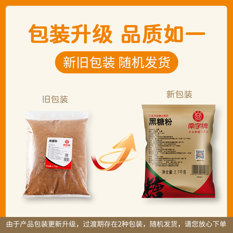 南字牌黑糖粉2.7kg 奶茶咖啡飲品店原料糖粉食用甘蔗黑糖粉批發