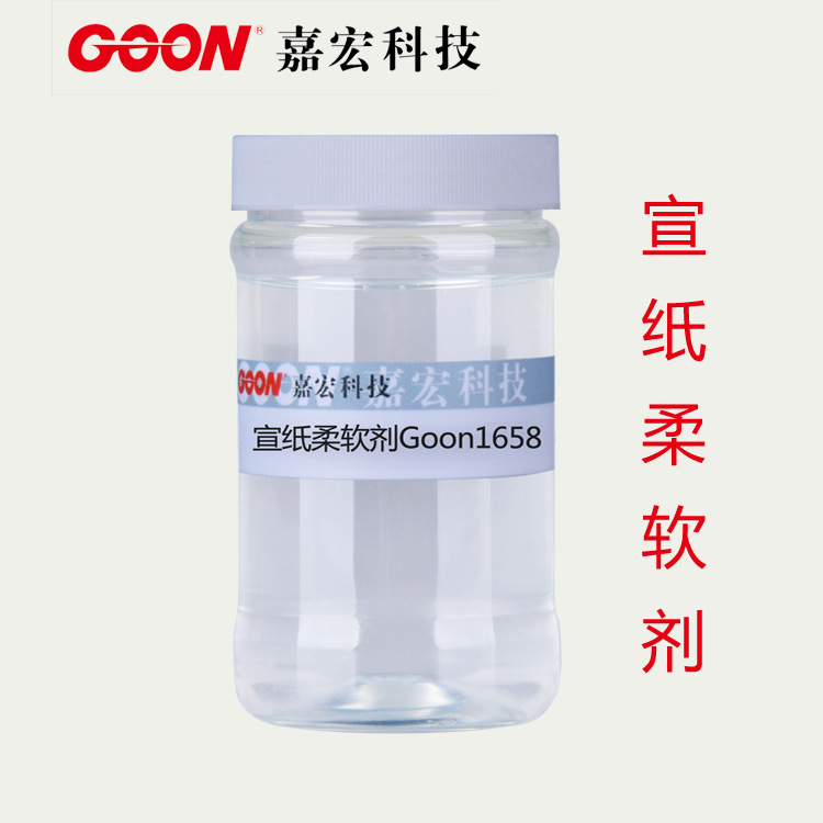 Goon 1658, the softer, softer, softer, softer, more absorbent and stable.