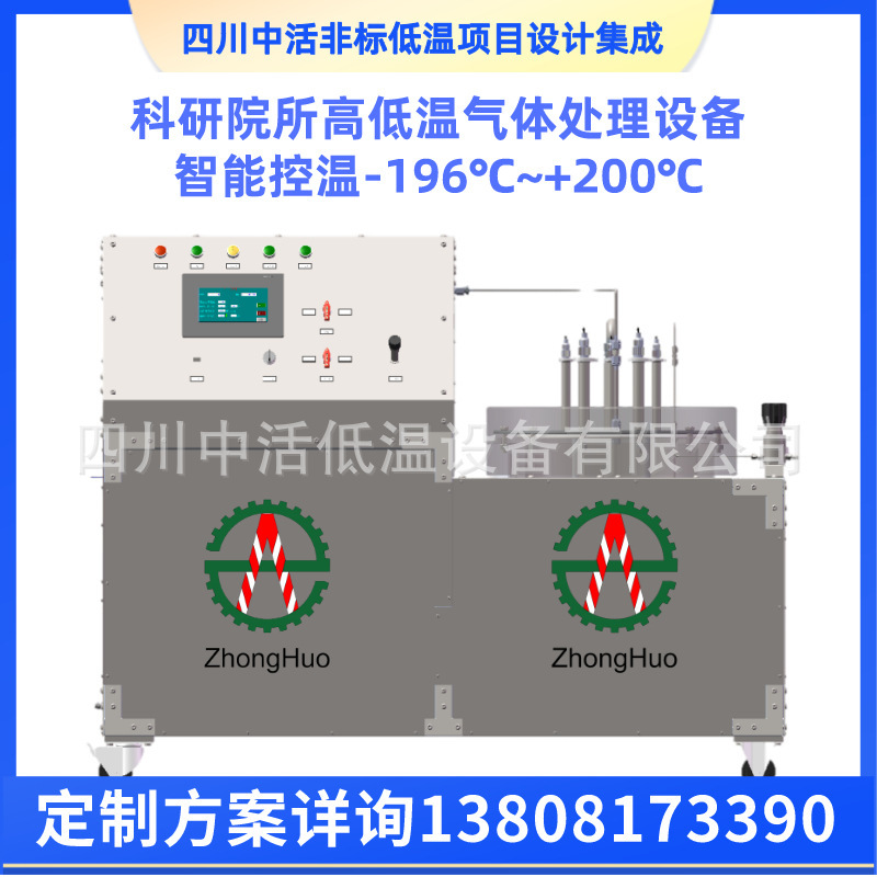 Scientific tests for high-low-temperature gas treatment equipment.