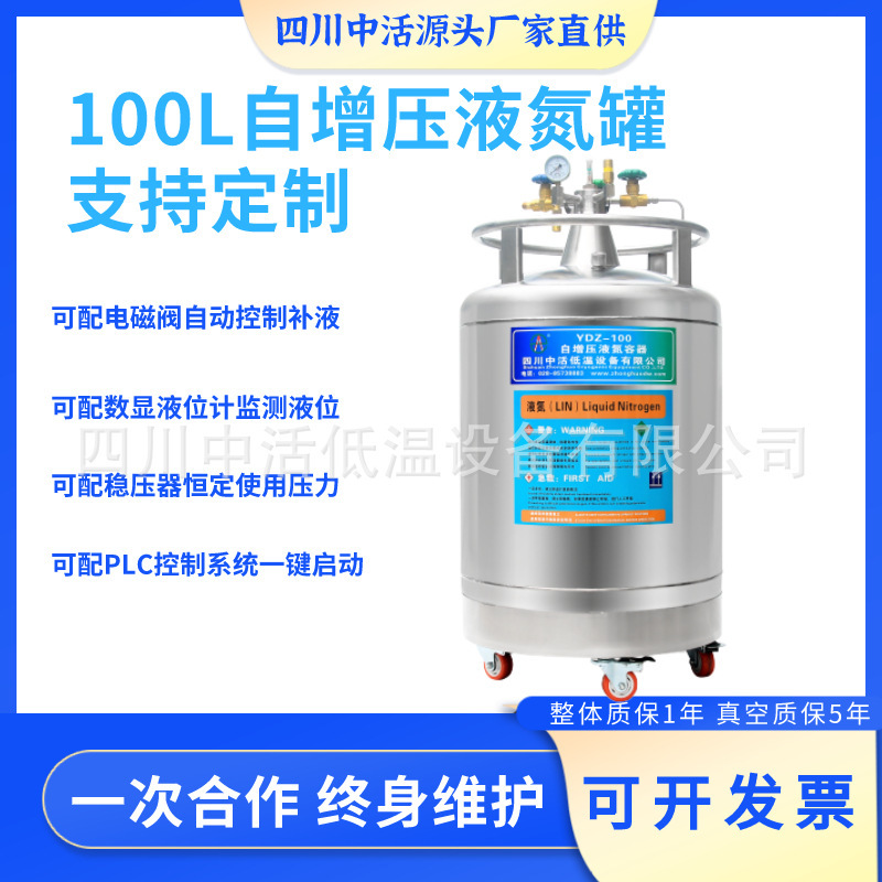 Sichuan live YDZ-30 self-repressurized nitrogen tank 30-litre laboratory liquid nitrogen supplementation tank supported fixation