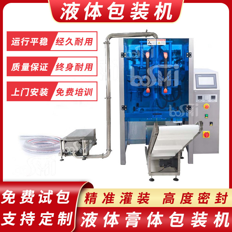 Construction coating packer, waterproof emulsion packer, coating autofiller, liquid ration packer