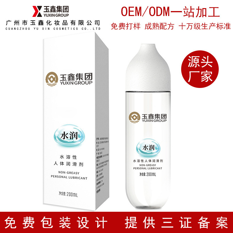 潤滑劑水溶性 滋潤潤滑液男用品oem貼牌代加工