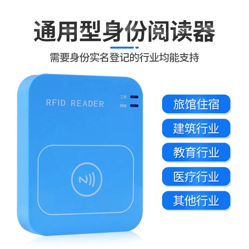 Two or three generations of resident self-identification card readers. Hotel/hotel identity readers compatible with Chinese vision/precision.