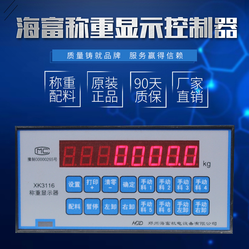 海富机电现货销售XK3116（G）称重显示控制仪表 自动控制显示器