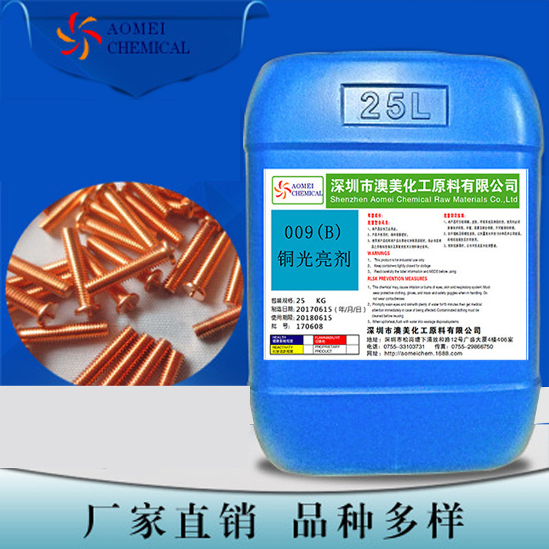 Directly supplied to German high-level flat-plating copper plating additive 009 light/plating additive