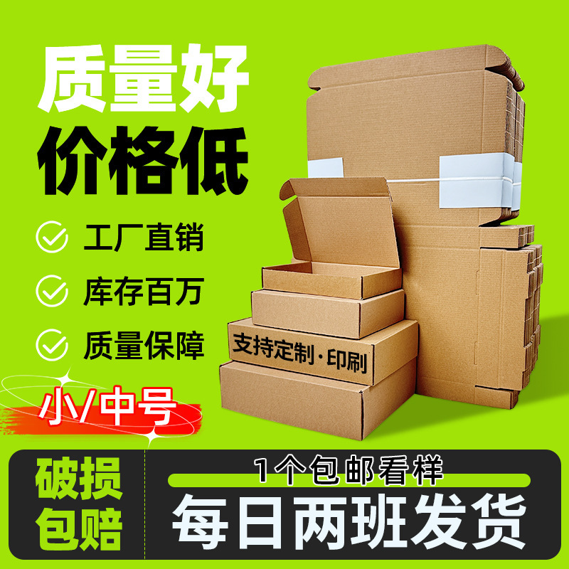 飛機盒紙箱 快遞包裝盒淘寶郵政小箱盒發貨打包盒子牛皮紙盒批發