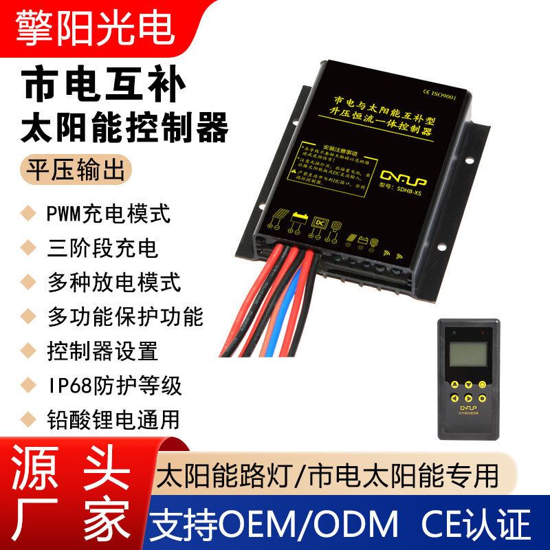 12V24V10A市電互補升壓恆流一體太陽能路燈控制器60W120W鉛酸鋰電