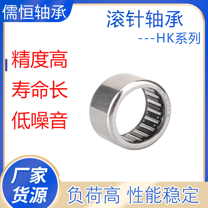 Squeeze roller bearing HK Series: 5012 5020 5025 5038 6020 6032