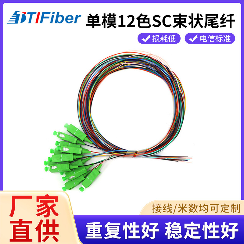 The manufacturer issues 12 core SC single-mode tail fibers, telecommunications grade 12 large square connector melting discs.