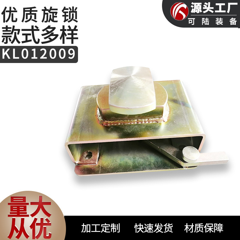 源头厂家 优质旋锁KL012009款式多样 加工定制 量大优惠