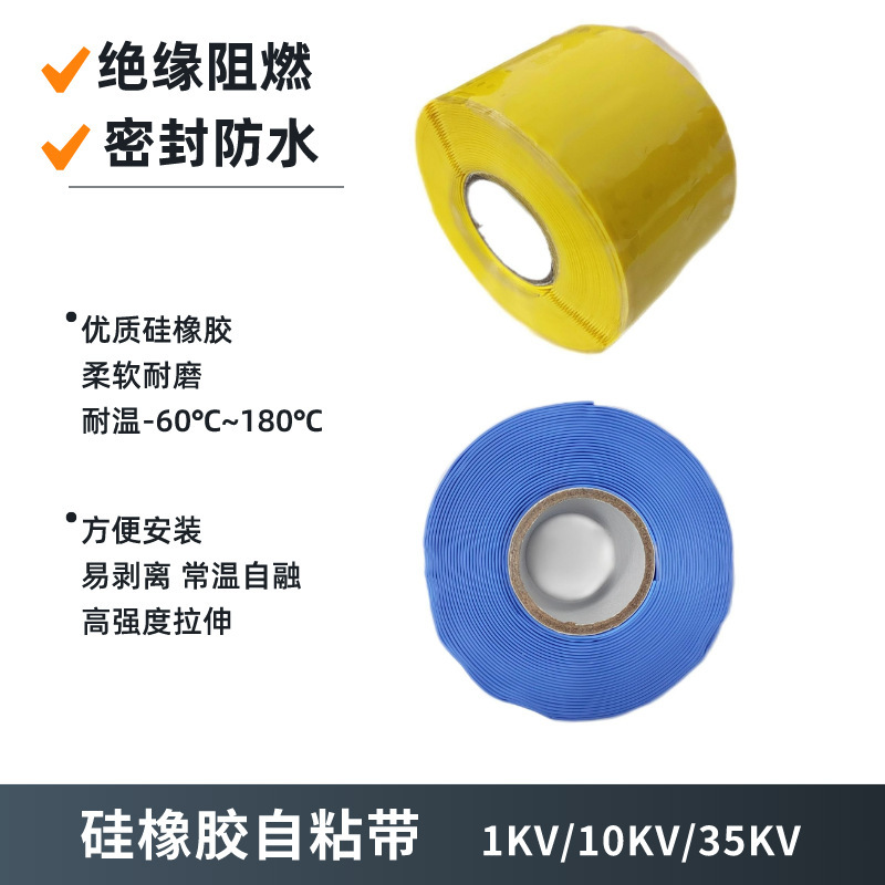 1-35KV high-pressure cold-constricted self-absorption bands, high-temperature water resistant alkali insulation seals, environmental silicon rubber adhesive.