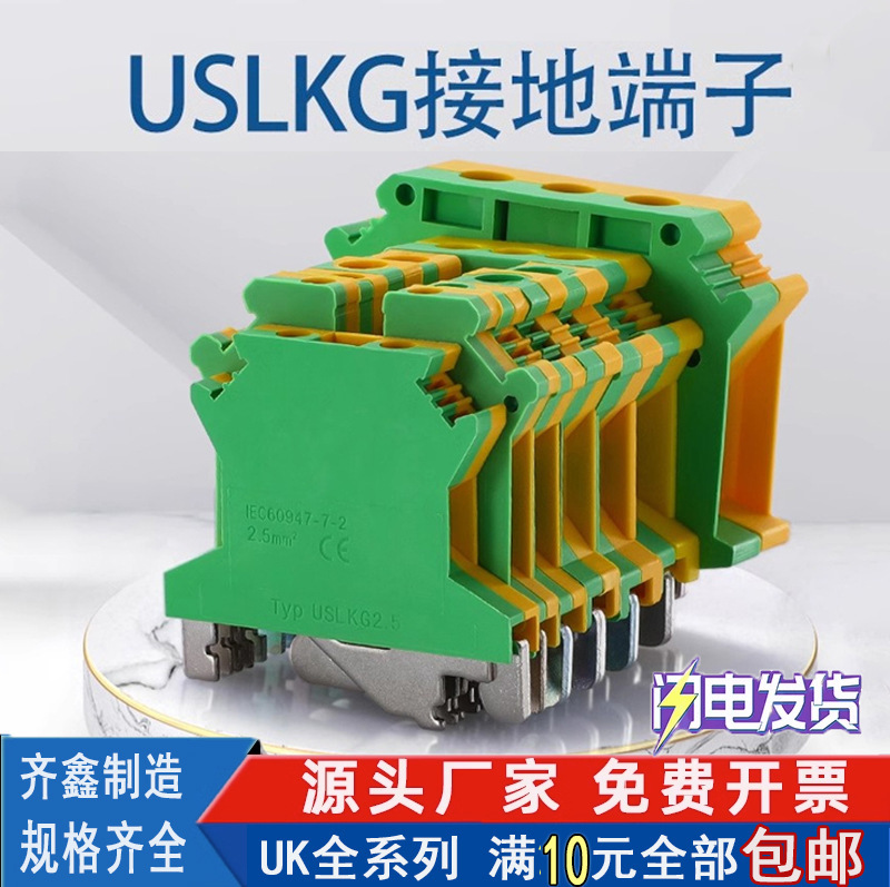 UK雙色電壓黃綠接地端子USLKG2.5/3N/5N/6N/10接線端子排接地