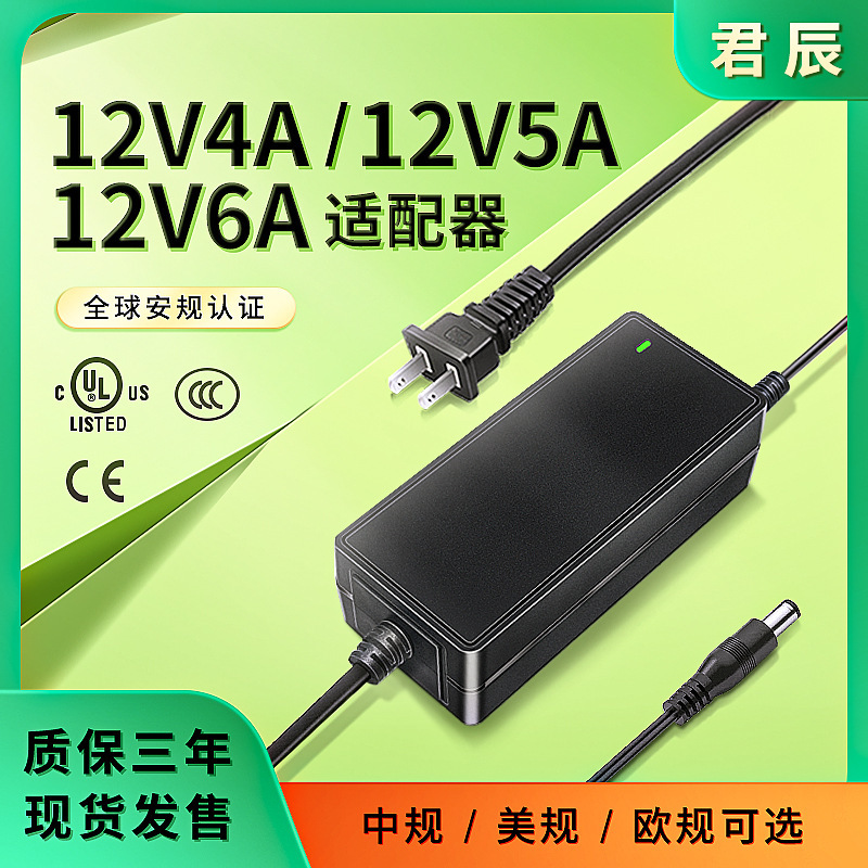 12V4A 12V5A 12V6A power adapter LED light belt LCD monitor One-size adapter wholesale