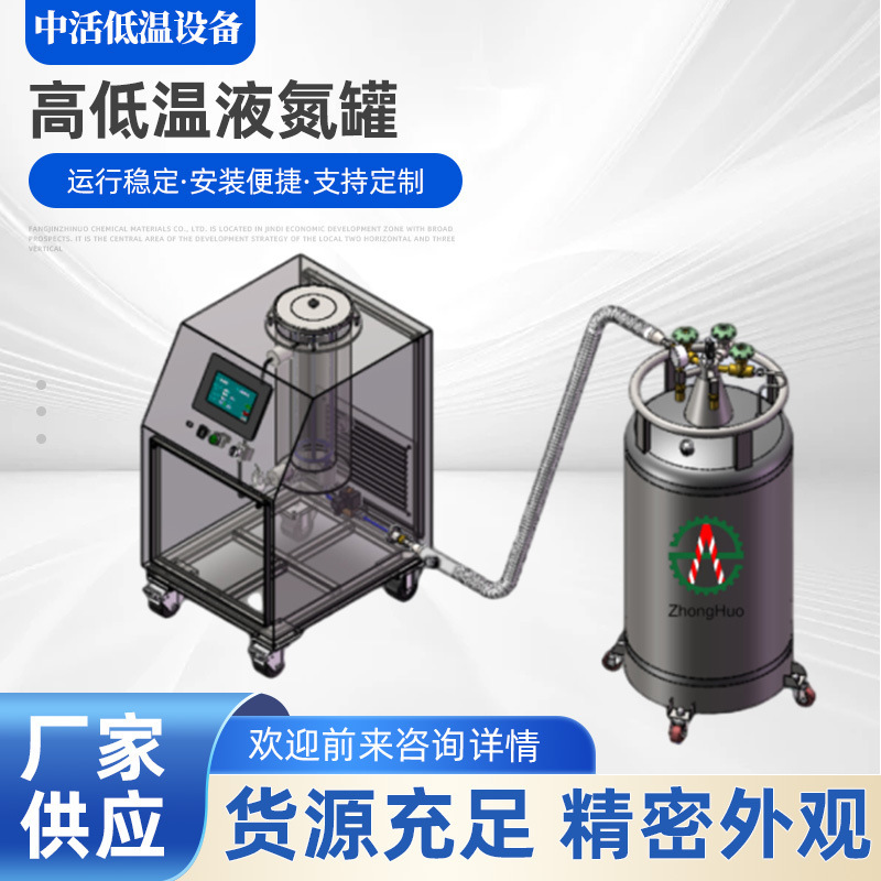 Specialized low temperature nitrogen tank for high temperature liquid cans. Smart temperature control tank for vacuum liquid nitrogen cans 196°C ~ + 200°C high temperature laboratory