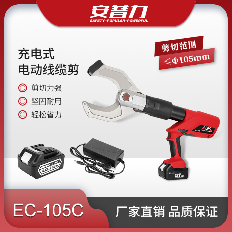 Portable cut-off clipping tool for electric hydraulic cable cutting high performance lithium batteries EC-105C