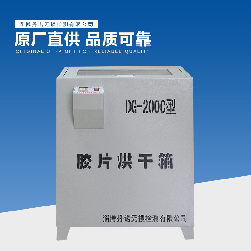 DG-200C dryer