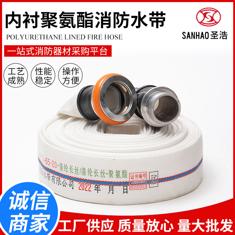 25-65-20 nước bắn với dây chuyền, thắt lưng phóng hỏa polyurethane, thiết bị cứu hỏa