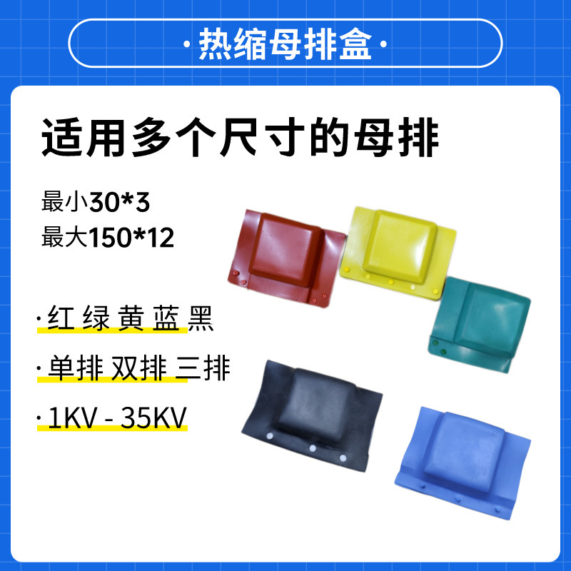 绝缘护罩批发1kv35KV绝缘护罩加厚接线盒T型I型L型热缩母排盒