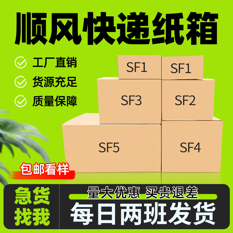 顺风快递纸箱现货物流打包纸盒3层5层长方形正方形淘宝电商包装箱