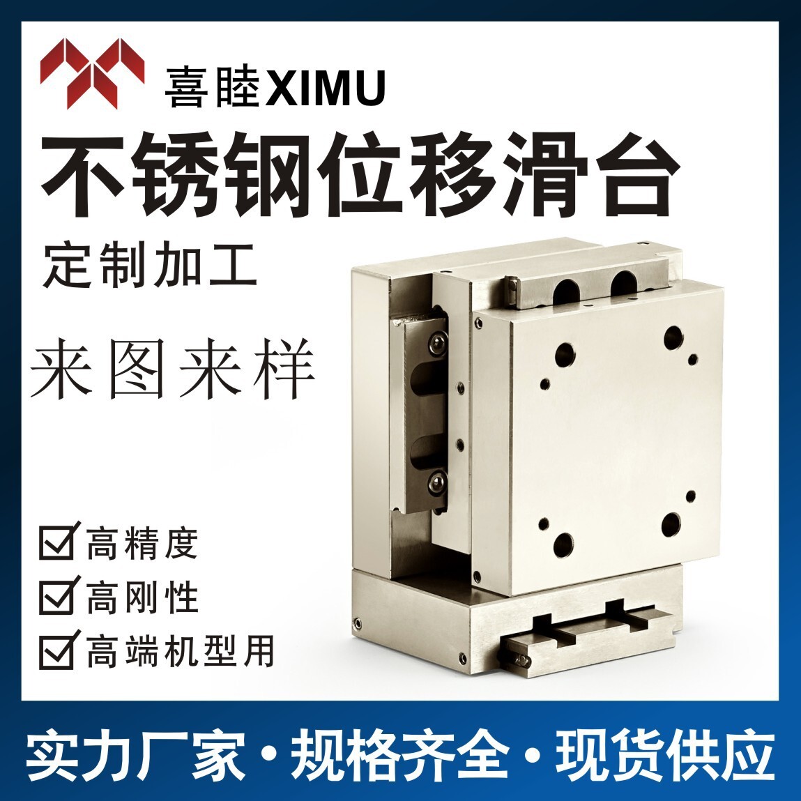 Offset platform to customize lift and landing table processing to make stainless steel migration sample