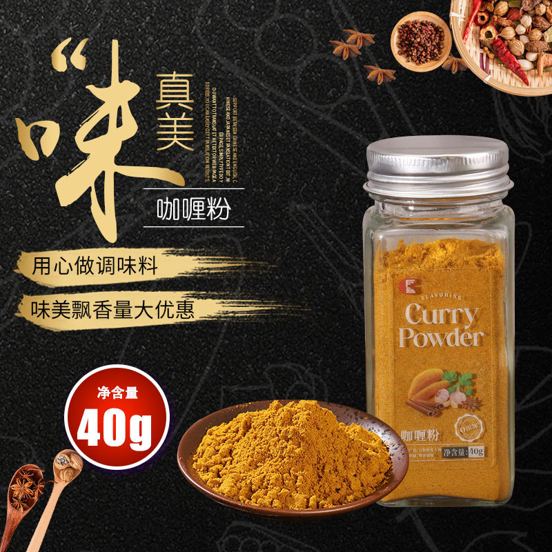 咖喱粉调料咖喱牛肉鸡块咖喱大虾咖喱炒饭家用厂家直销小瓶装50g