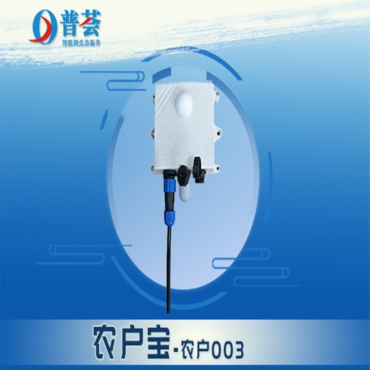 Farmer ' s Po-003 Air Temperature Light Intensity Sensor Agricultural Soil Greenhouse Irrigation