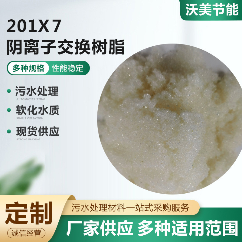 201* stronger alkaline exchange sewage treatment for softening water resin 201* greater alkaline exchange resin supply