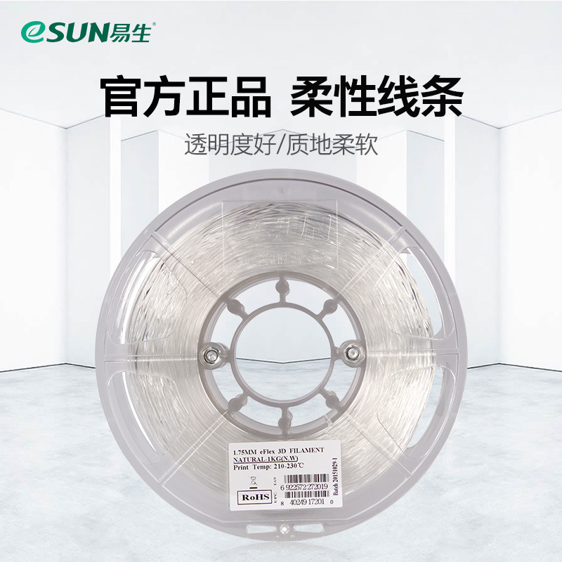 易生eSUN TPU eFlex 87A 柔性软性弹性线条3D打印耗材材料1KG