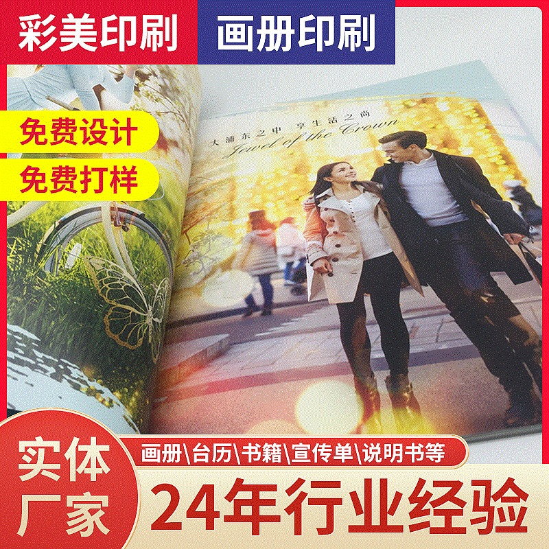 厂家批发画册印刷 免费设计专业书刊印刷精美画册精品楼书印刷