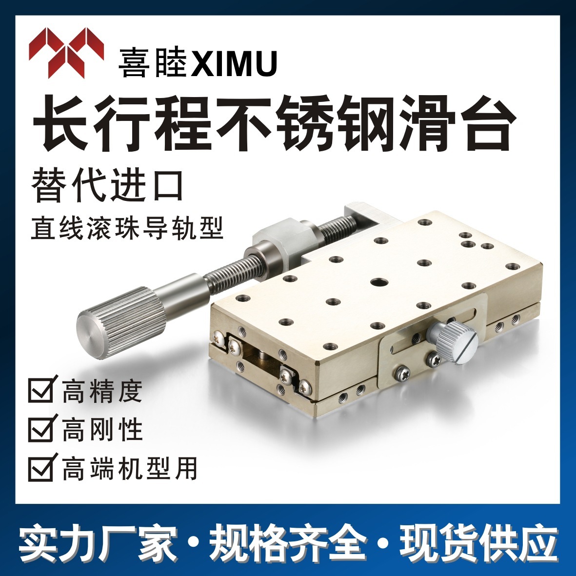 Hand-held transfer of a line-on-rolling track transient of stainless steel for Mismy XSGL40/60