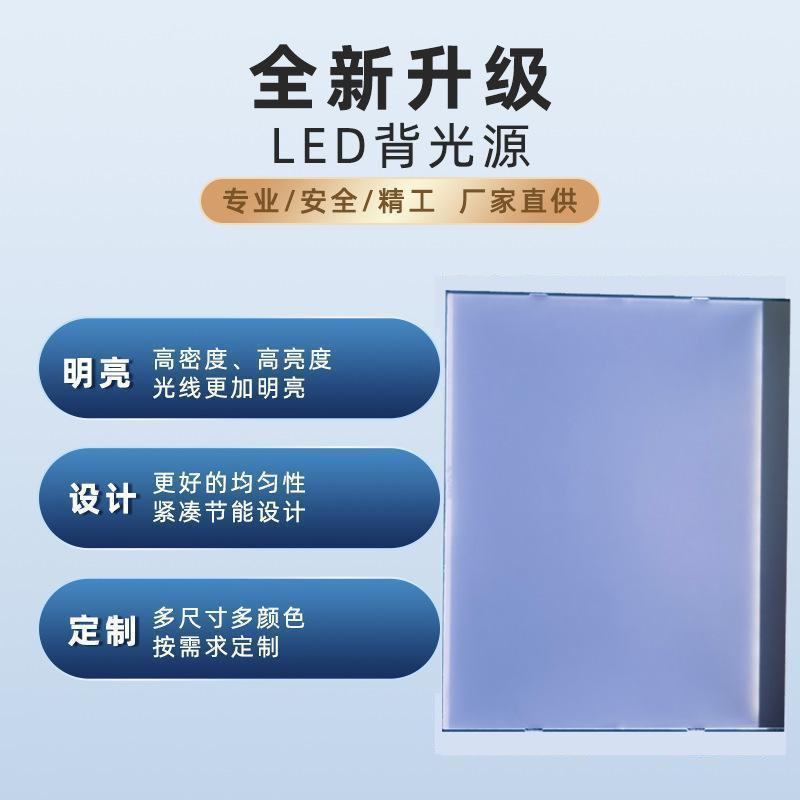 Customized LED backlight switch guidance panel backlight flash plate RGB panel reflection