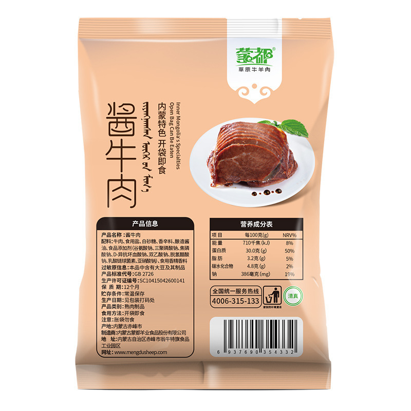 Moundu, veal 200g / 가방, 할로겐 쇠고기, 요리 된 가축, 먹을 준비가.