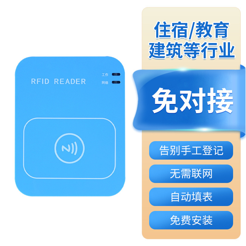 Two or three generations of resident self-identification card readers. Hotel/hotel identity readers compatible with Chinese vision/precision.