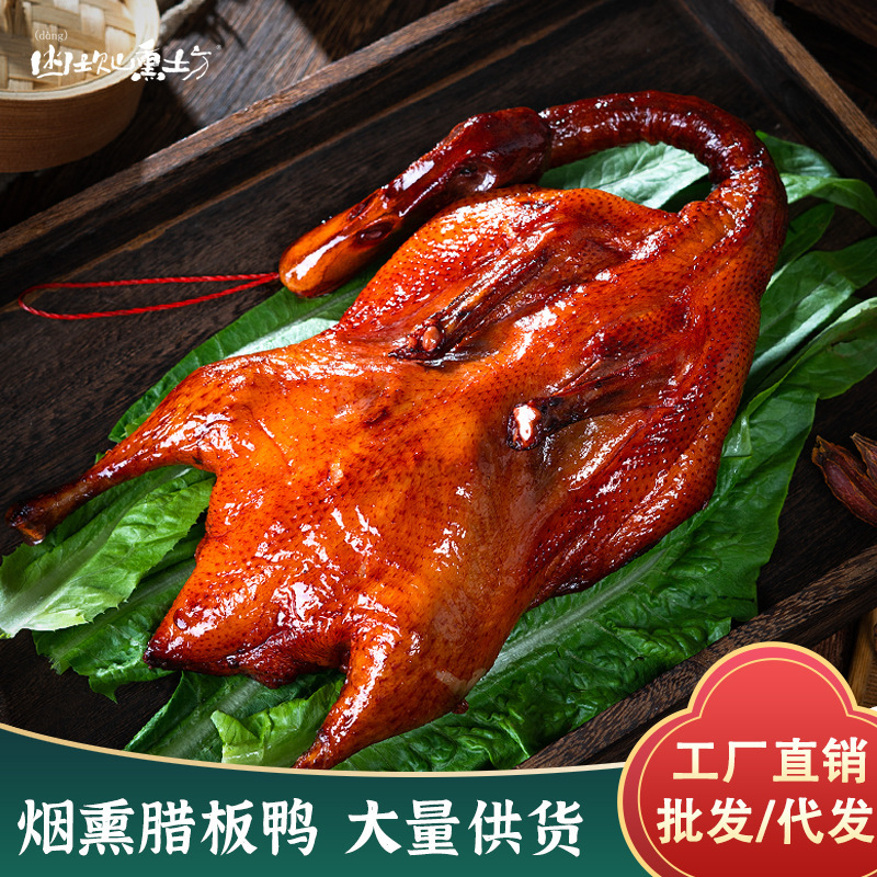 La Duck 750g Sichuan Smoked Duck, 농부의 Firecracker 목장 스페셜 Wholesal.