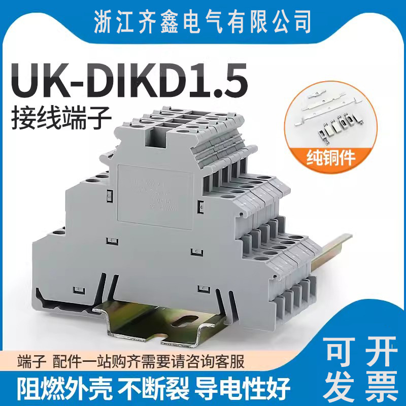 dikd1.5 導軌式UK三層接線端子排 3層三線傳感器端子0.2-2.5MM