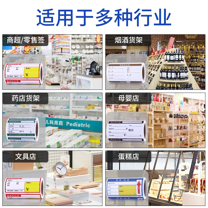 Hot-sensitized labels supermarket price tags portable non-dry glue commodity price tags tobacco convenience stores