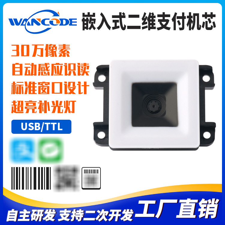 Em6260 2-D Scan Model Electronic Scanner Cleaning Port Gate Banner Embedded Scanner Module